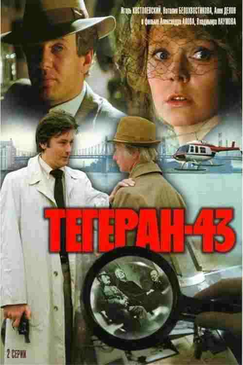 Тегеран-43  oglądaj online za darmo