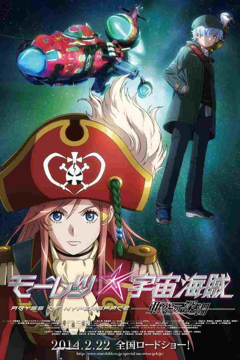 モーレツ宇宙海賊 ABYSS OF HYPERSPACE -亜空の深淵-  Oglądaj w HD online