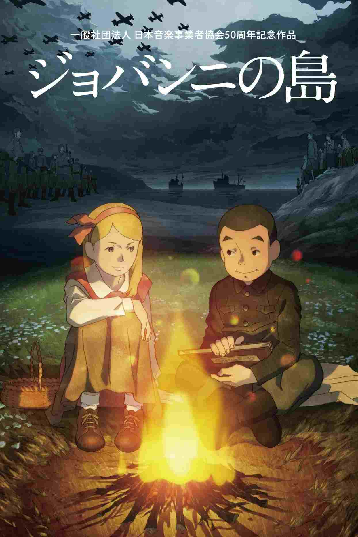 ジョバンニの島  oglądaj online za darmo