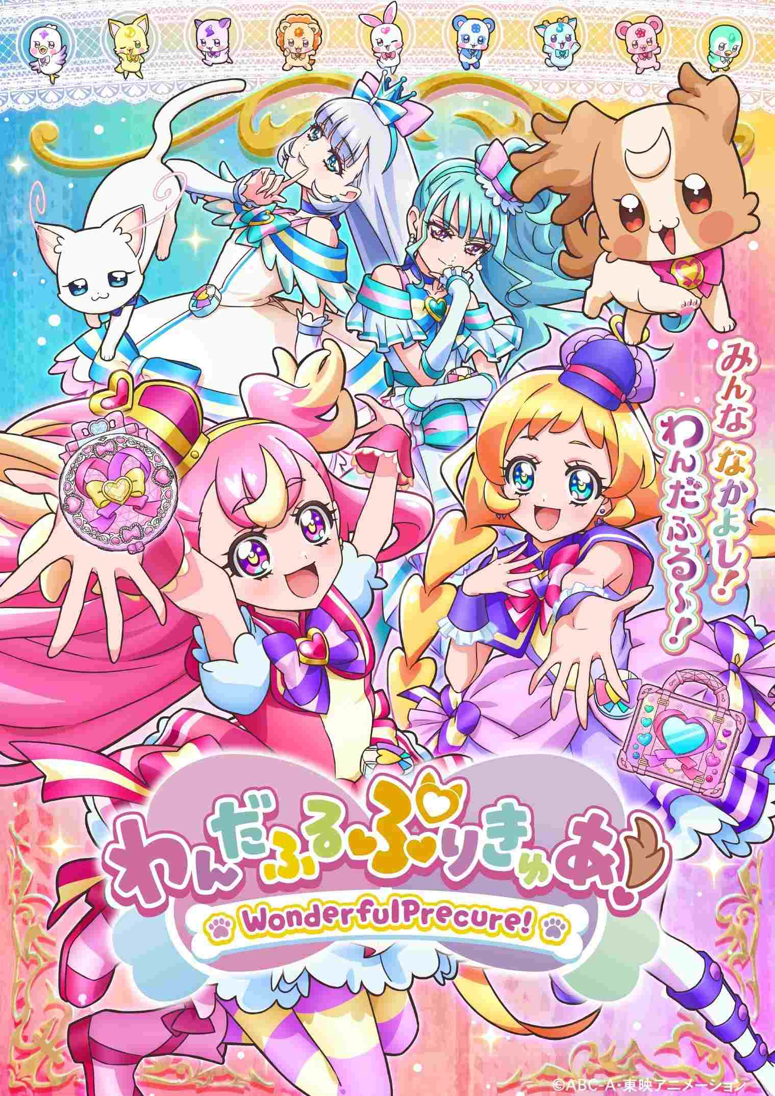 わんだふるぷりきゅあ!  oglądaj online za darmo