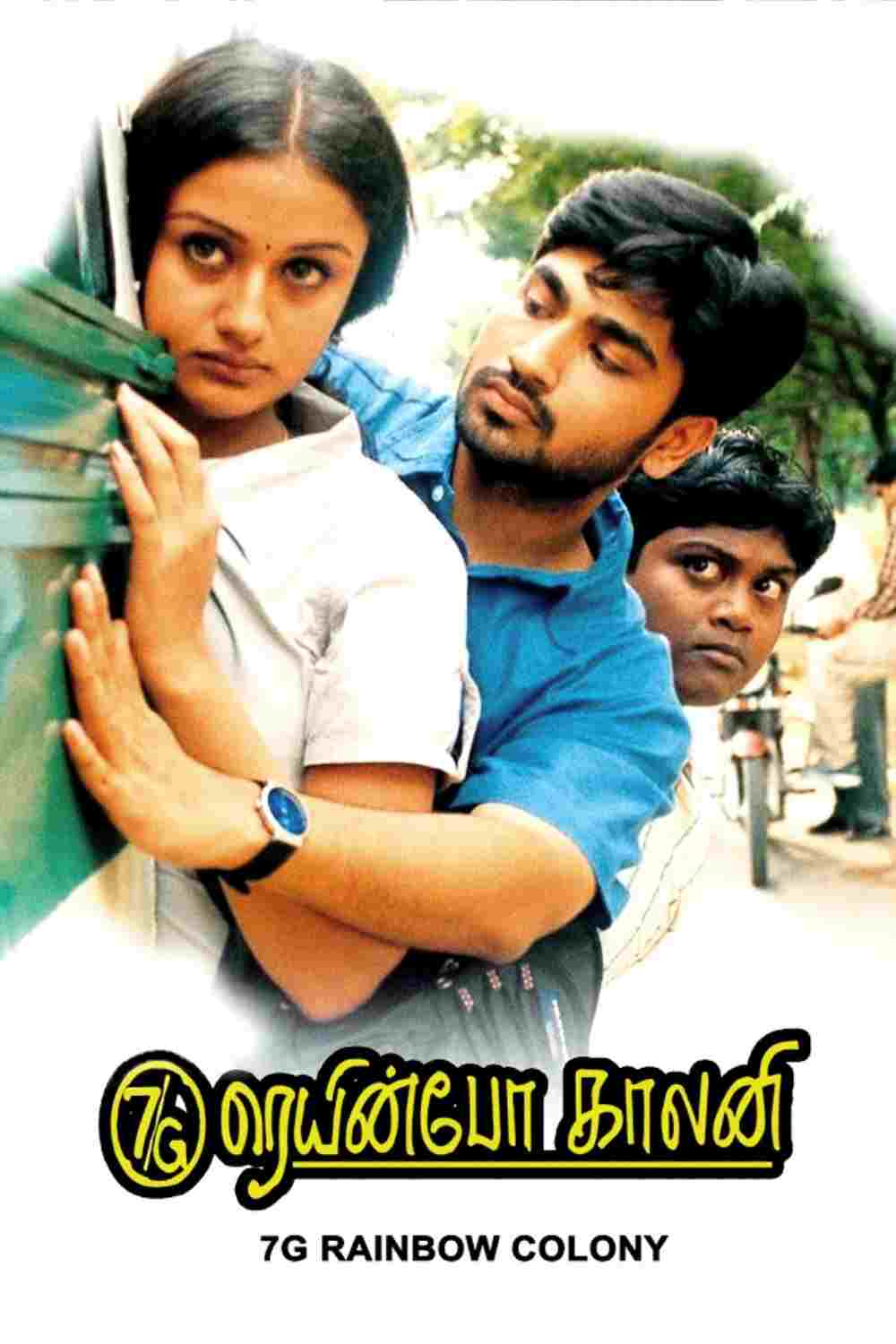 7ஜி ரெயின்போ காலனி  Oglądaj online za darmo w dobrej jakości