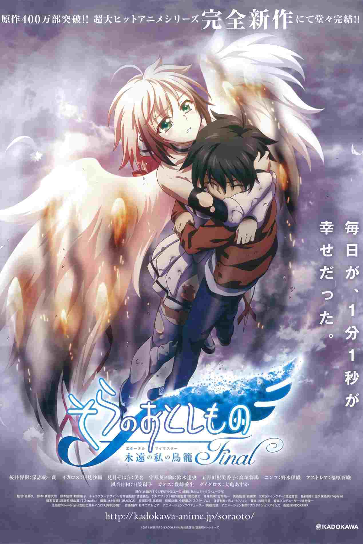 そらのおとしものFinal 永遠の私の鳥籠  Oglądaj w HD online