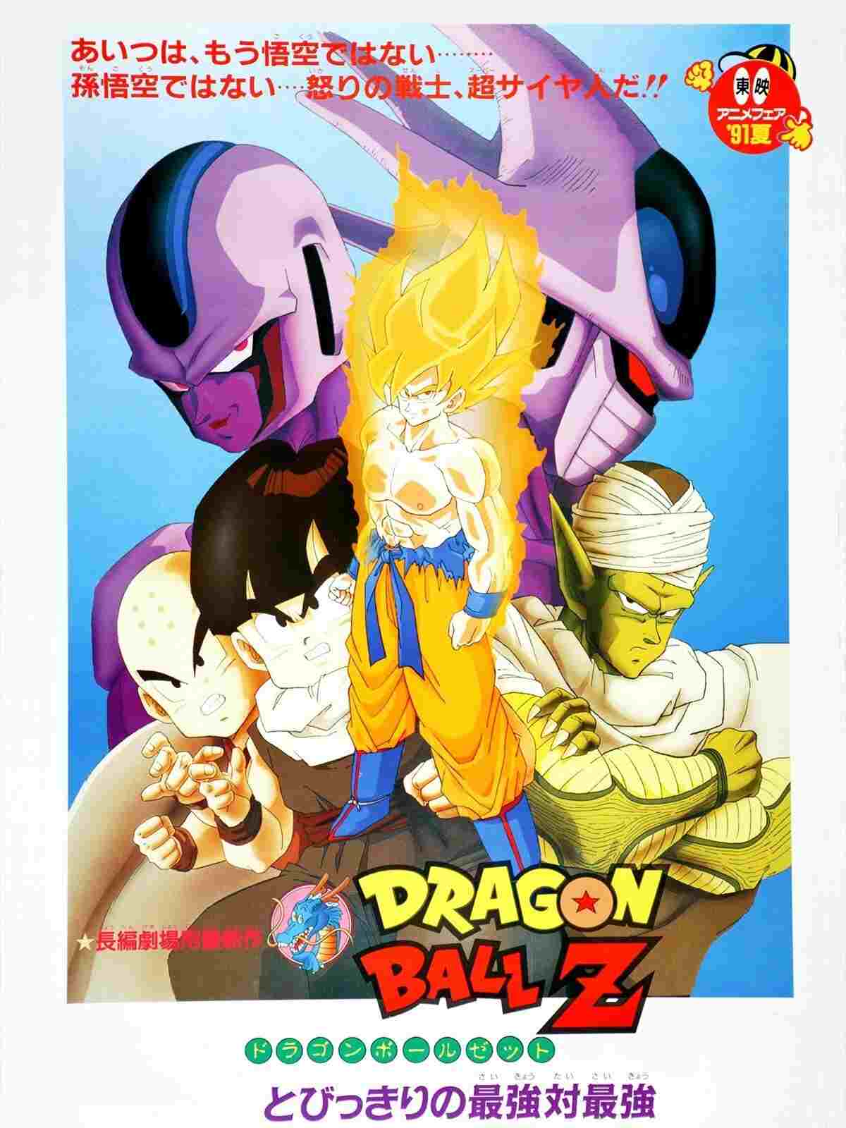 ドラゴンボールZ とびっきりの最強対最強  oglądaj online za darmo