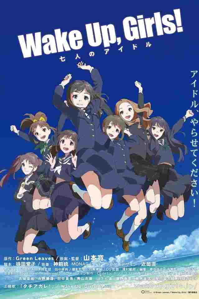 Wake Up, Girls!七人のアイドル  oglądaj online za darmo