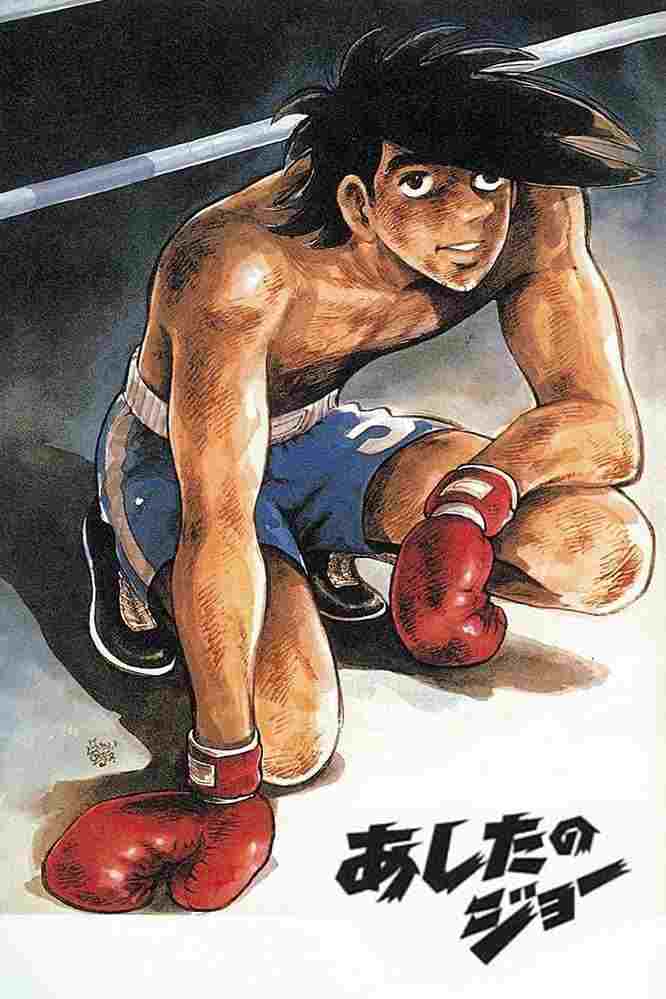  あしたのジョー  Oglądaj w HD online