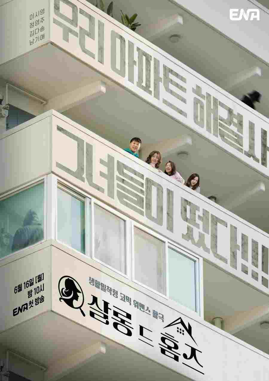  살롱 드 홈즈  Oglądaj w HD online