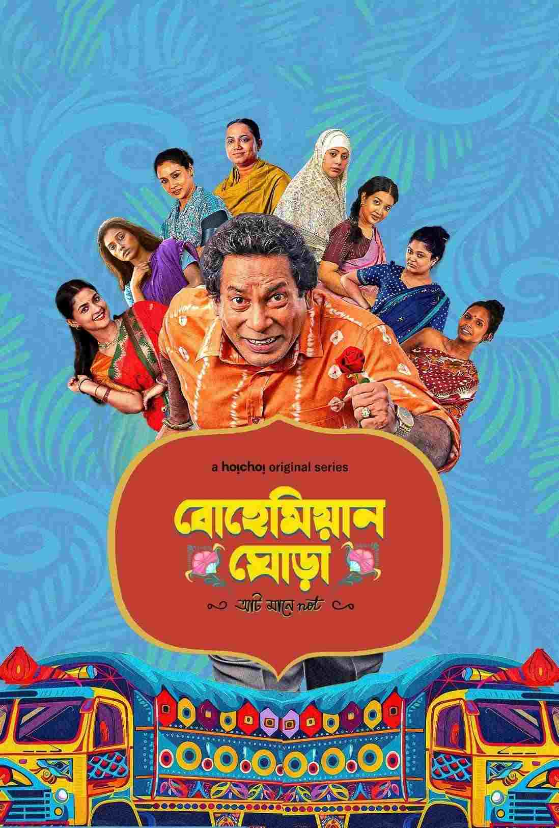 বোহেমিয়ান ঘোড়া  Oglądaj online za darmo w dobrej jakości