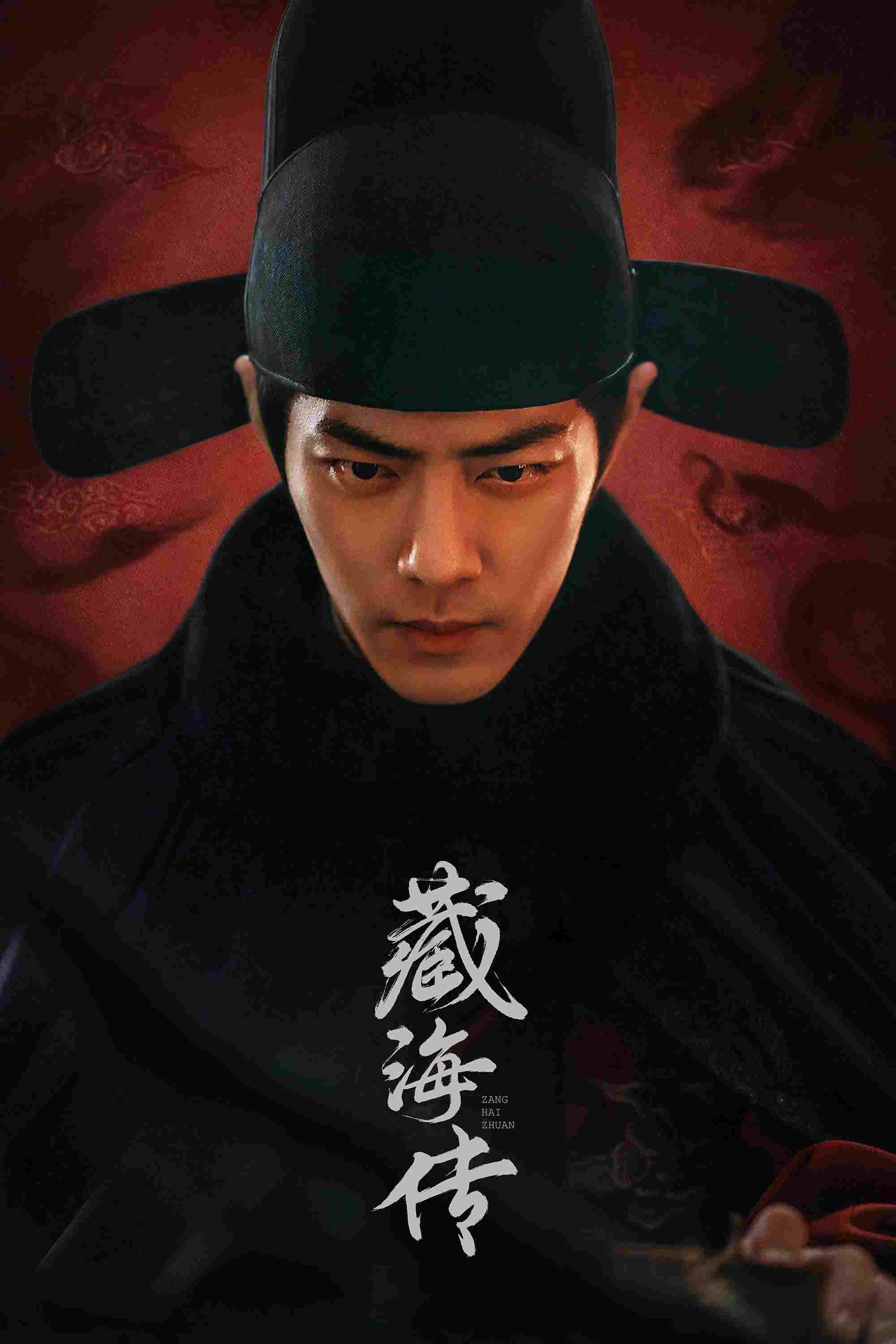  藏海传  Oglądaj w HD online