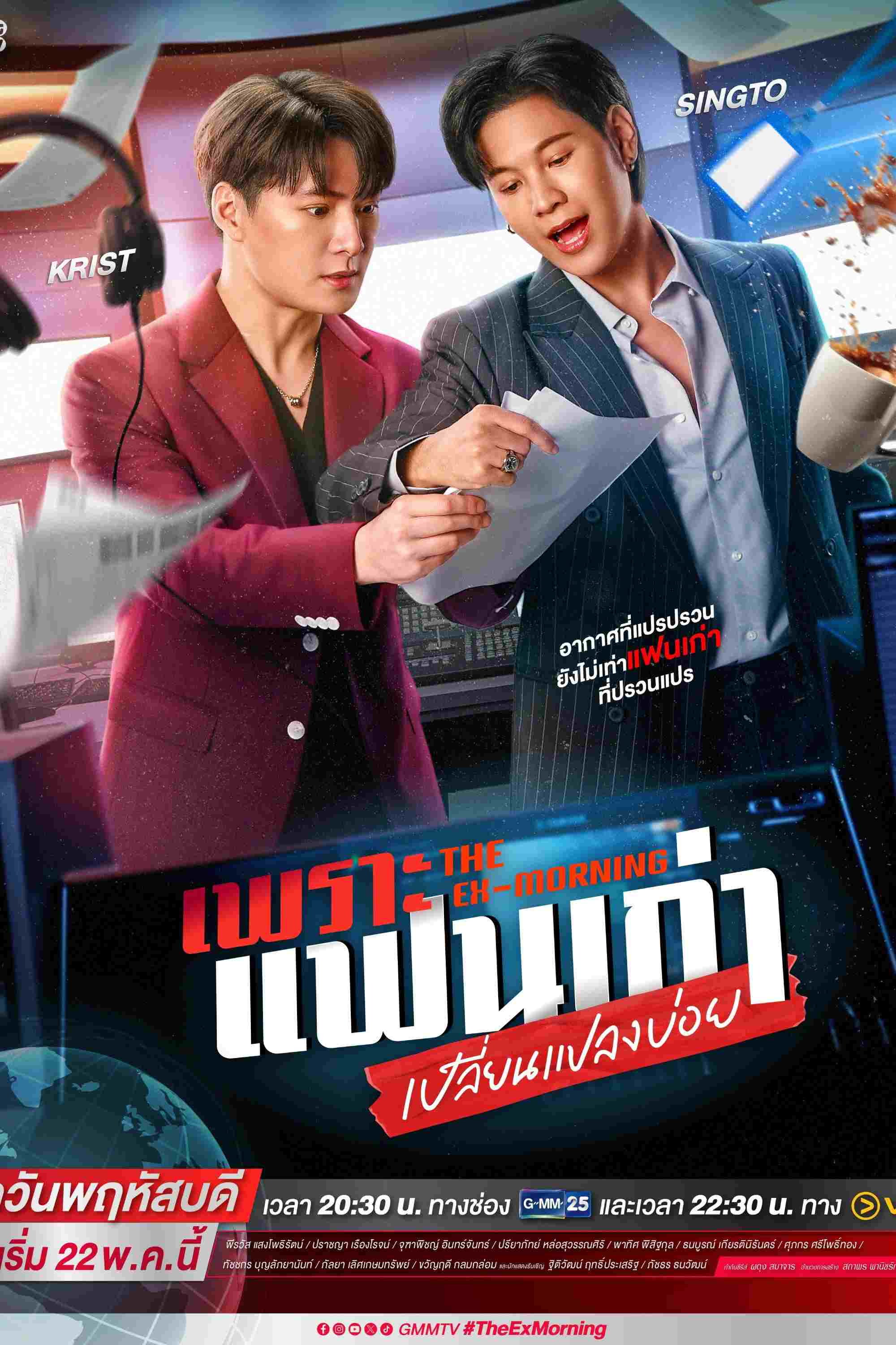 เพราะแฟนเก่าเปลี่ยนแปลงบ่อย  Oglądaj online za darmo w dobrej jakości