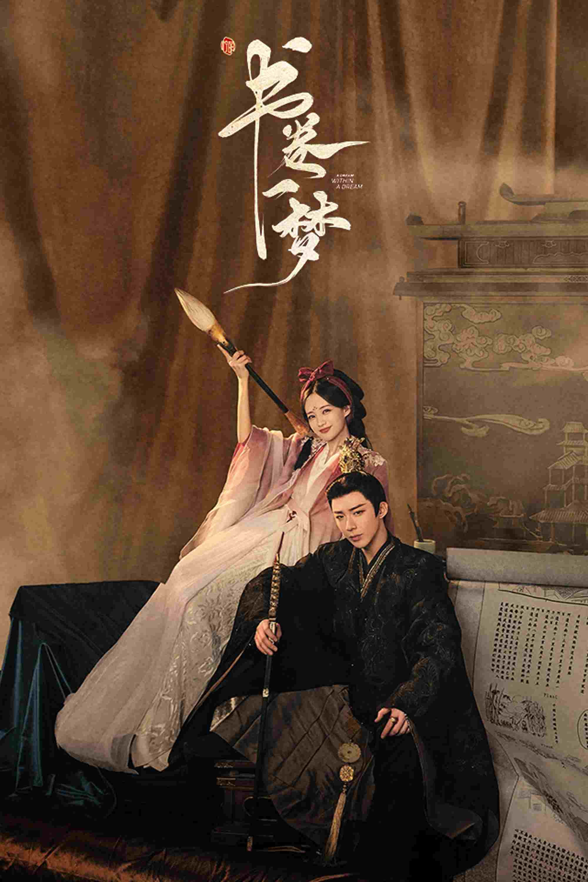  书卷一梦  Oglądaj w HD online