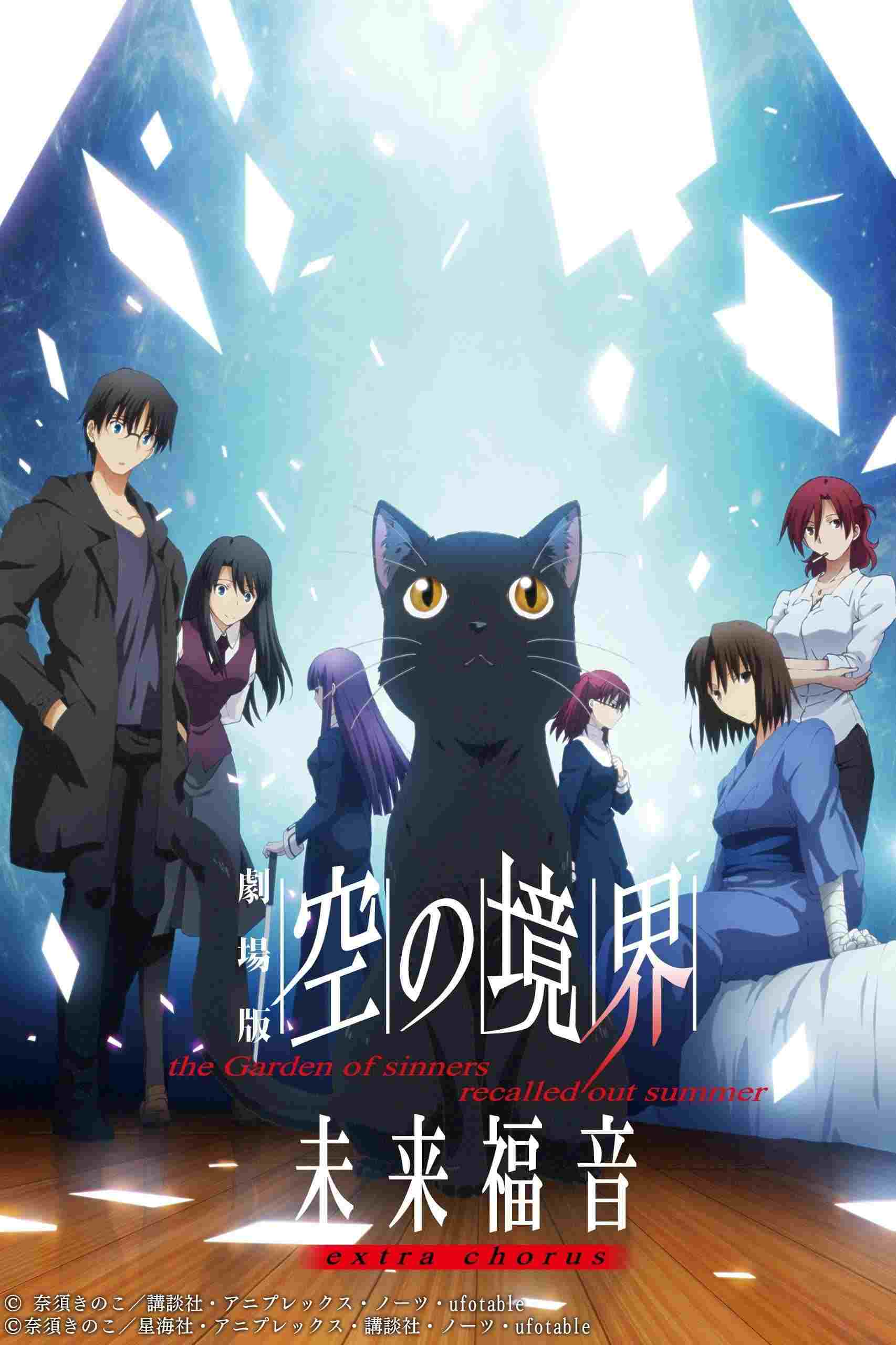 Kara no Kyōkai: Mirai Fukuin - Extra Chorus  oglądaj online za darmo