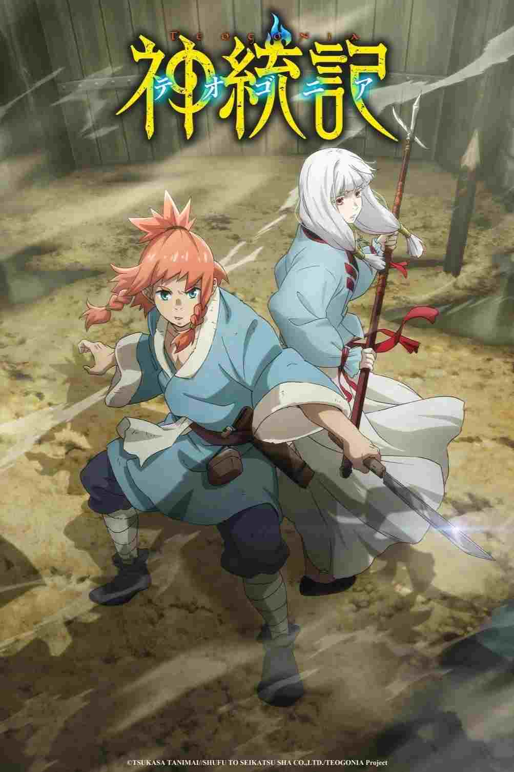 神統記  Oglądaj w HD online