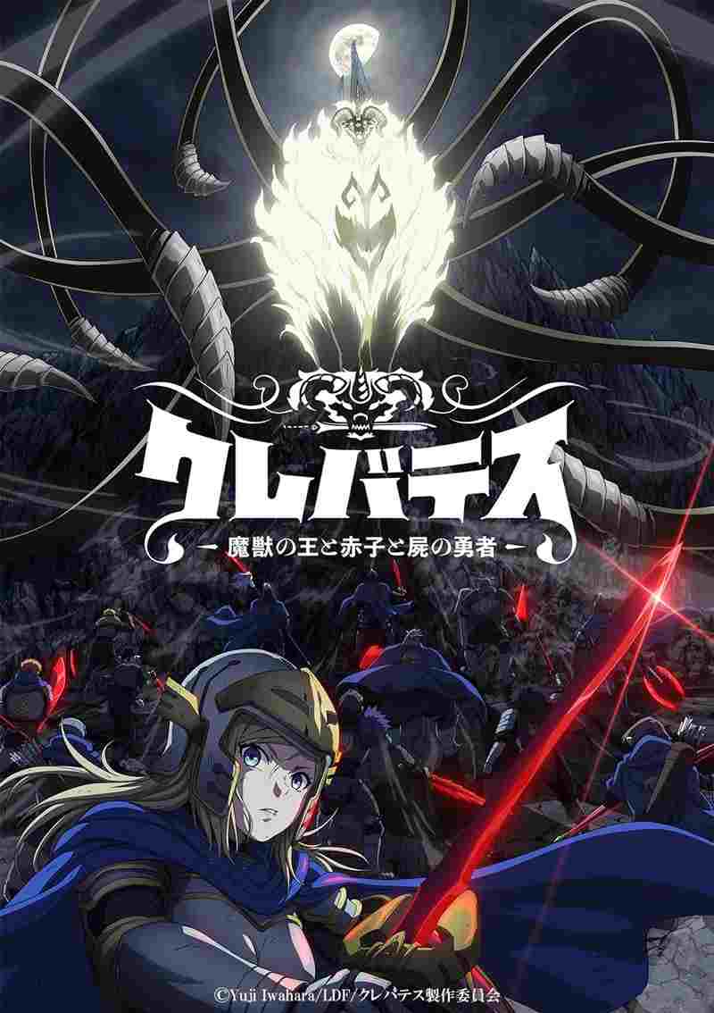 クレバテス-魔獣の王と赤子と屍の勇者  Oglądaj w HD online