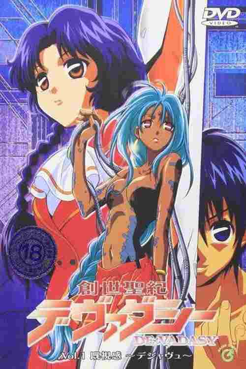  創世聖紀デヴァダシー  Oglądaj w HD online