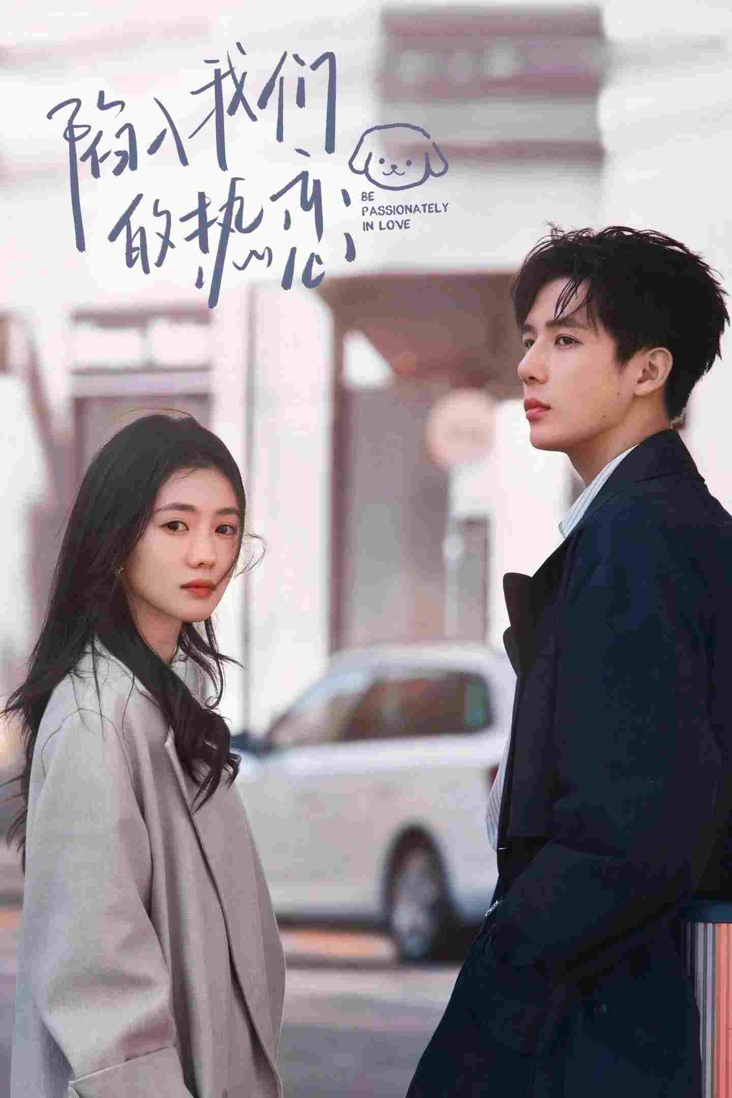  陷入我们的热恋  Oglądaj w HD online