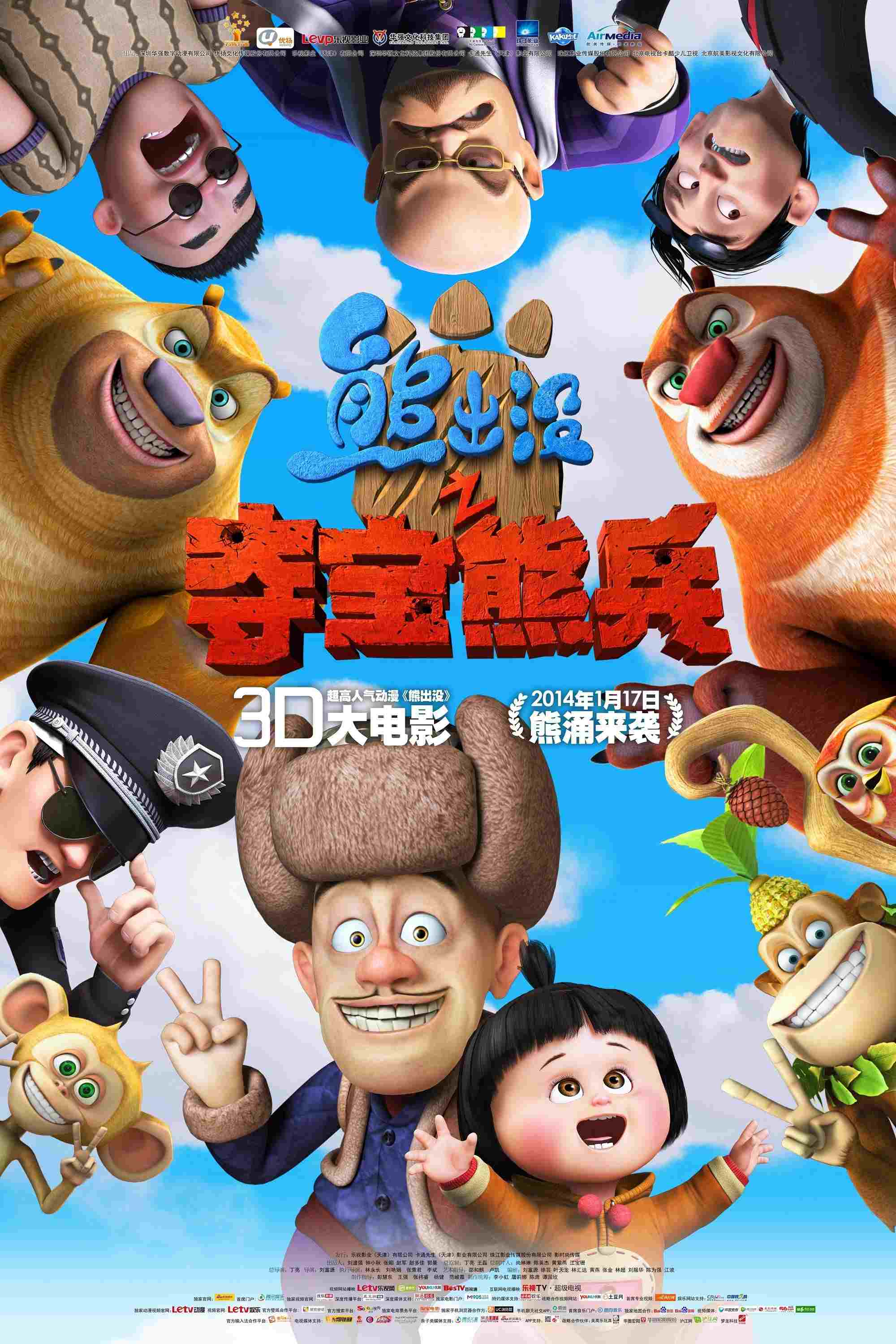 熊出沒之奪寶熊兵  Oglądaj online za darmo w dobrej jakości