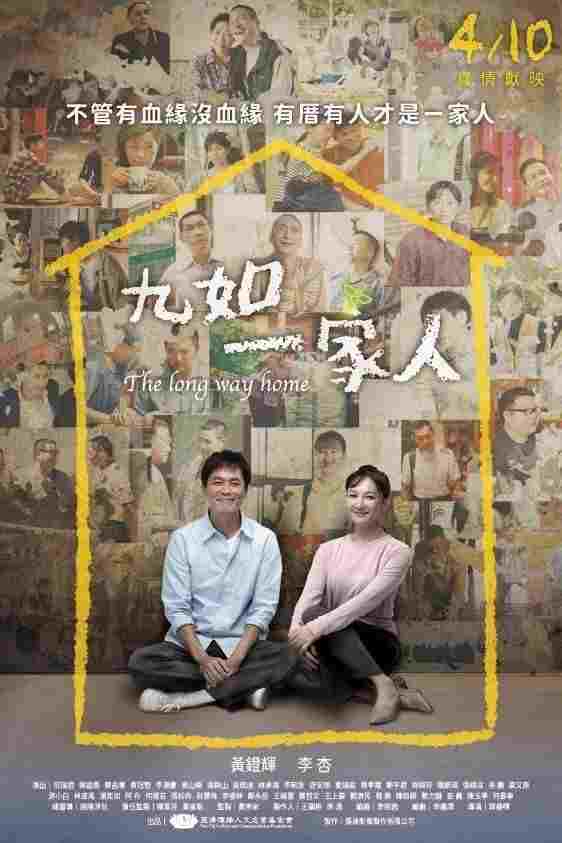  九如一家人  Oglądaj w HD online
