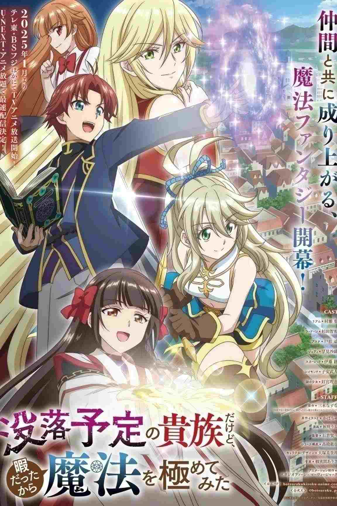 没落予定の貴族だけど、暇だったから魔法を極めてみた  Oglądaj online za darmo w dobrej jakości