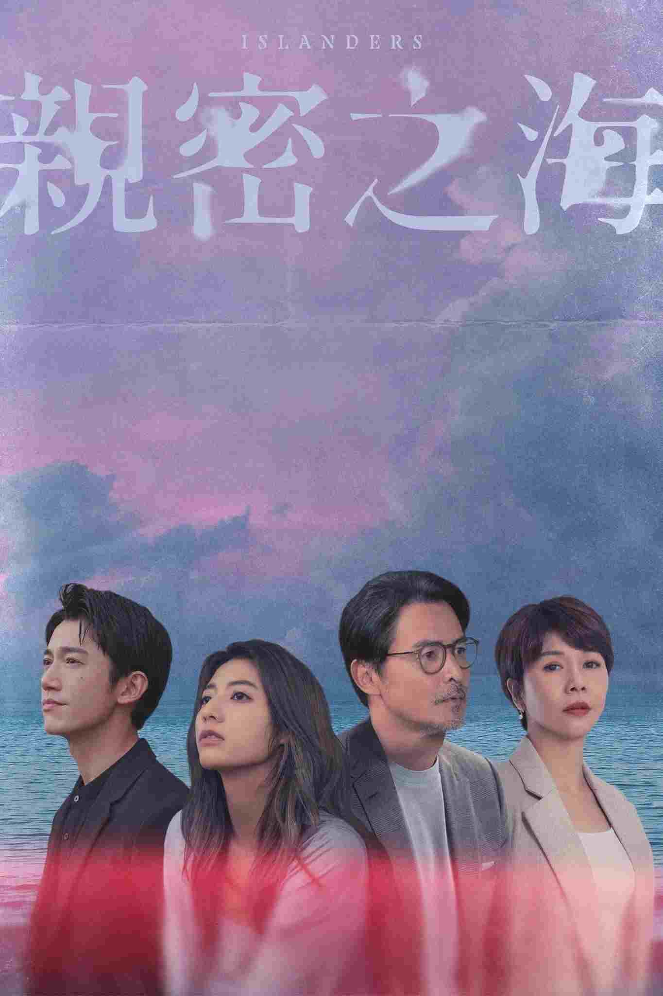  親密之海  Oglądaj w HD online