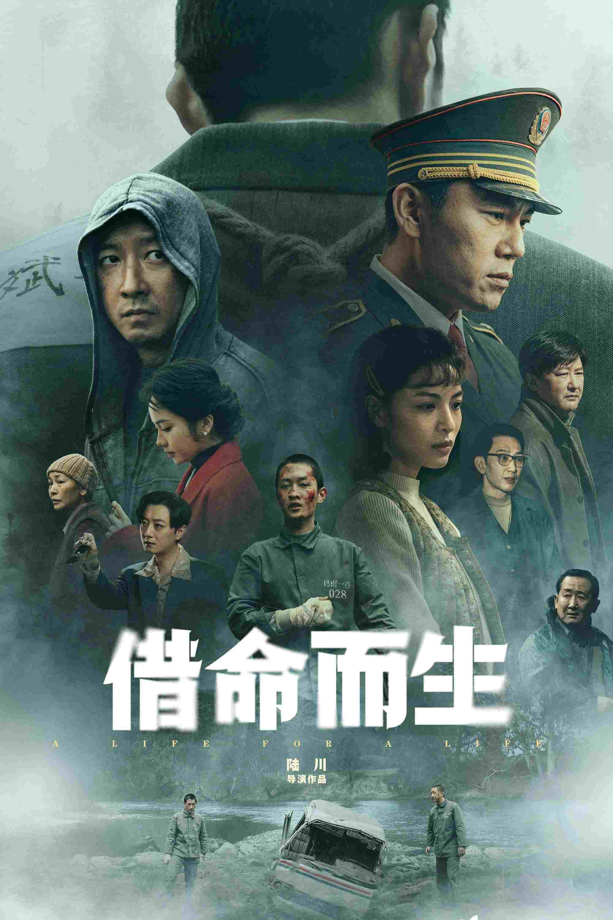  借命而生  Oglądaj w HD online