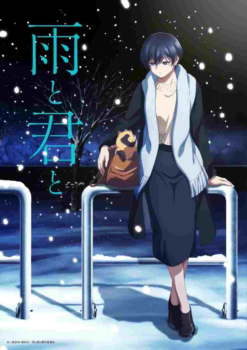 雨と君と  Oglądaj w HD online