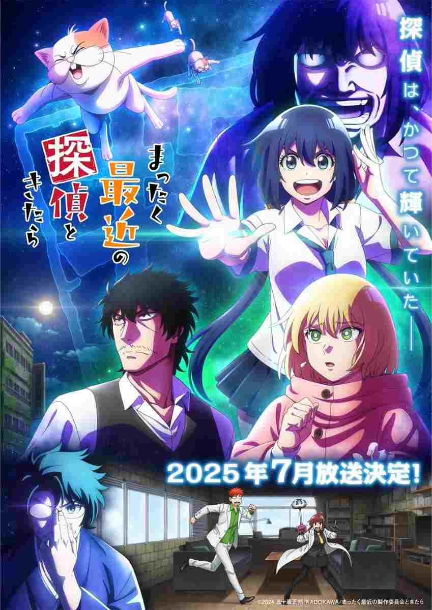 まったく最近の探偵ときたら  Oglądaj w HD online