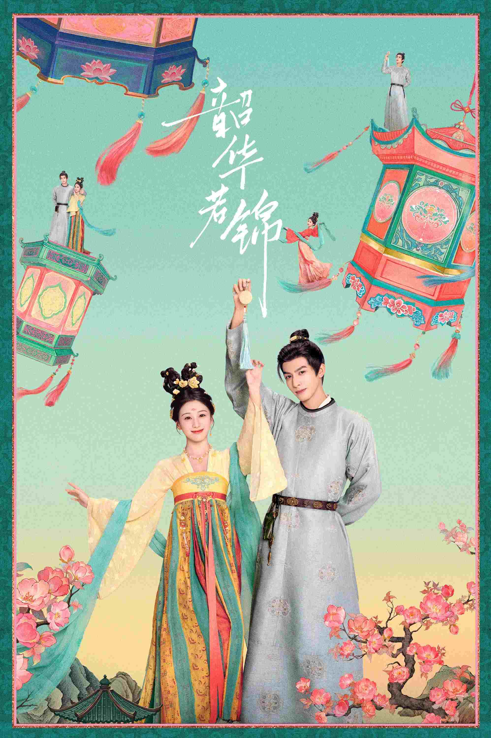  韶华若锦  Oglądaj w HD online