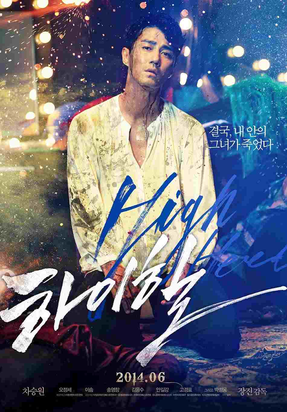  하이힐  Oglądaj w HD online