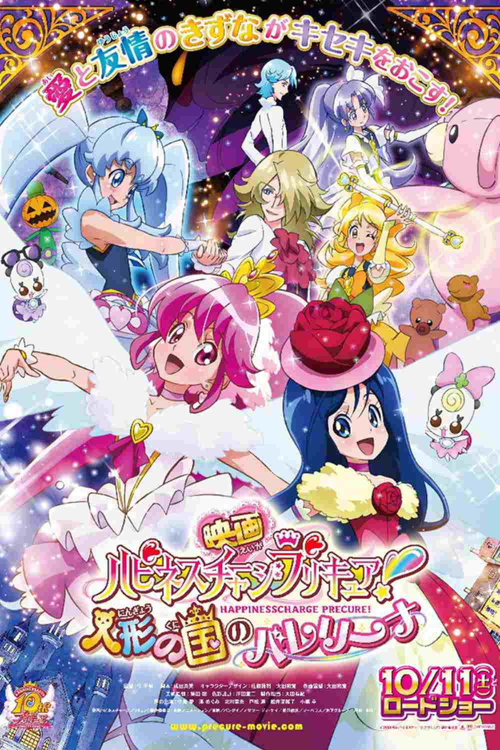 映画 ハピネスチャージプリキュア! 人形の国のバレリーナ  oglądaj online za darmo