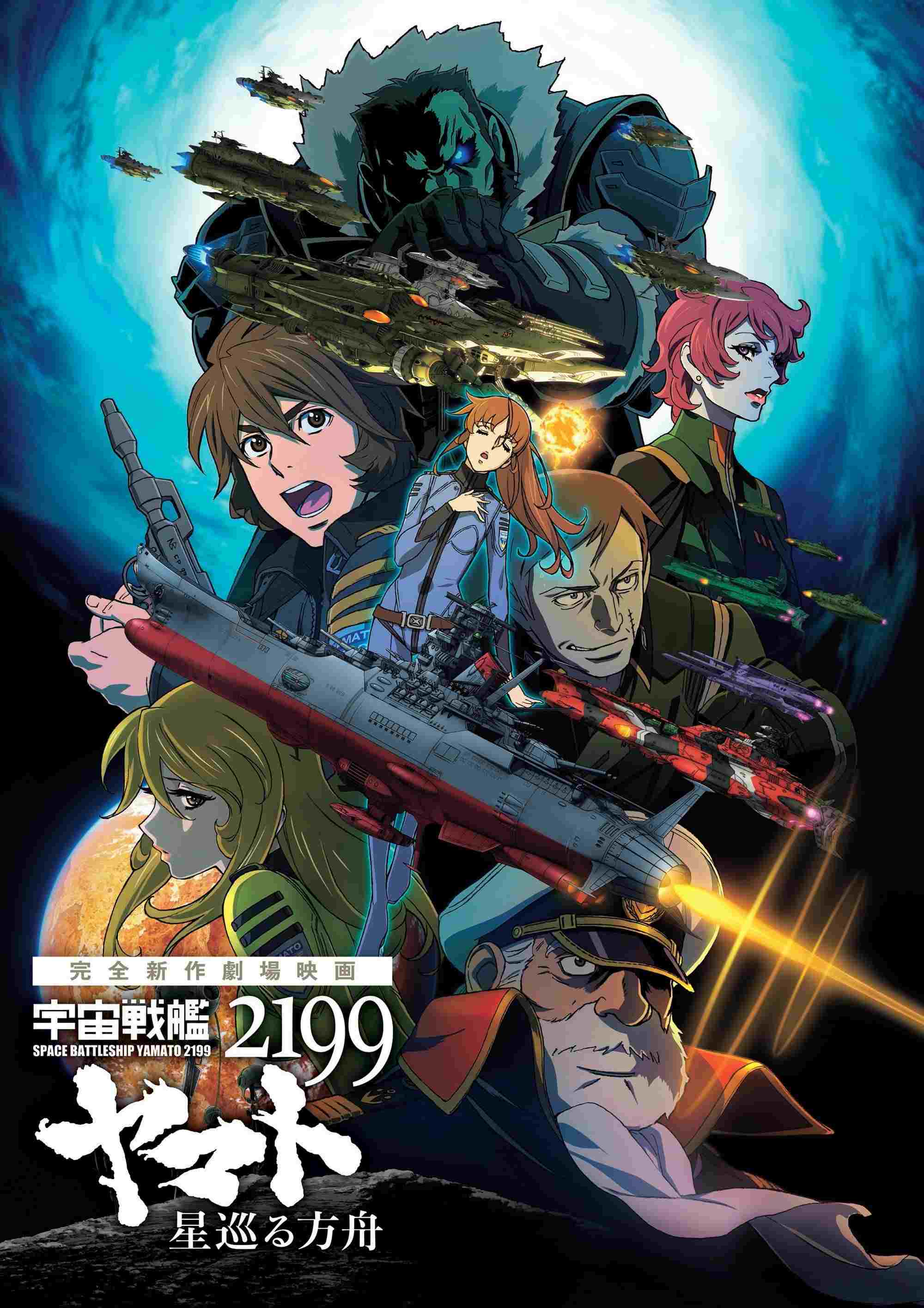 宇宙戦艦ヤマト2199 星巡る方舟  Oglądaj online za darmo w dobrej jakości