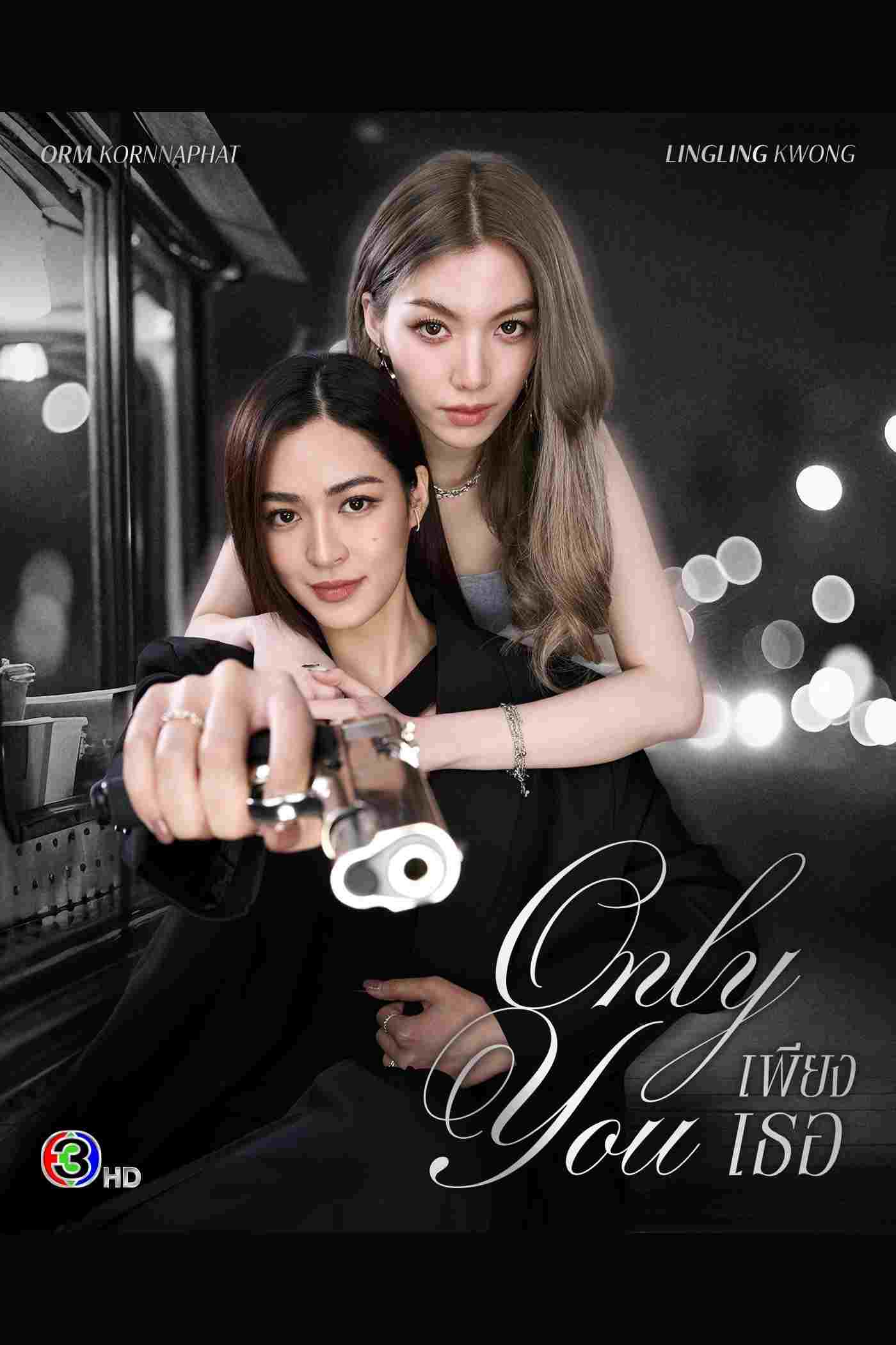  เพียงเธอ  Oglądaj w HD online