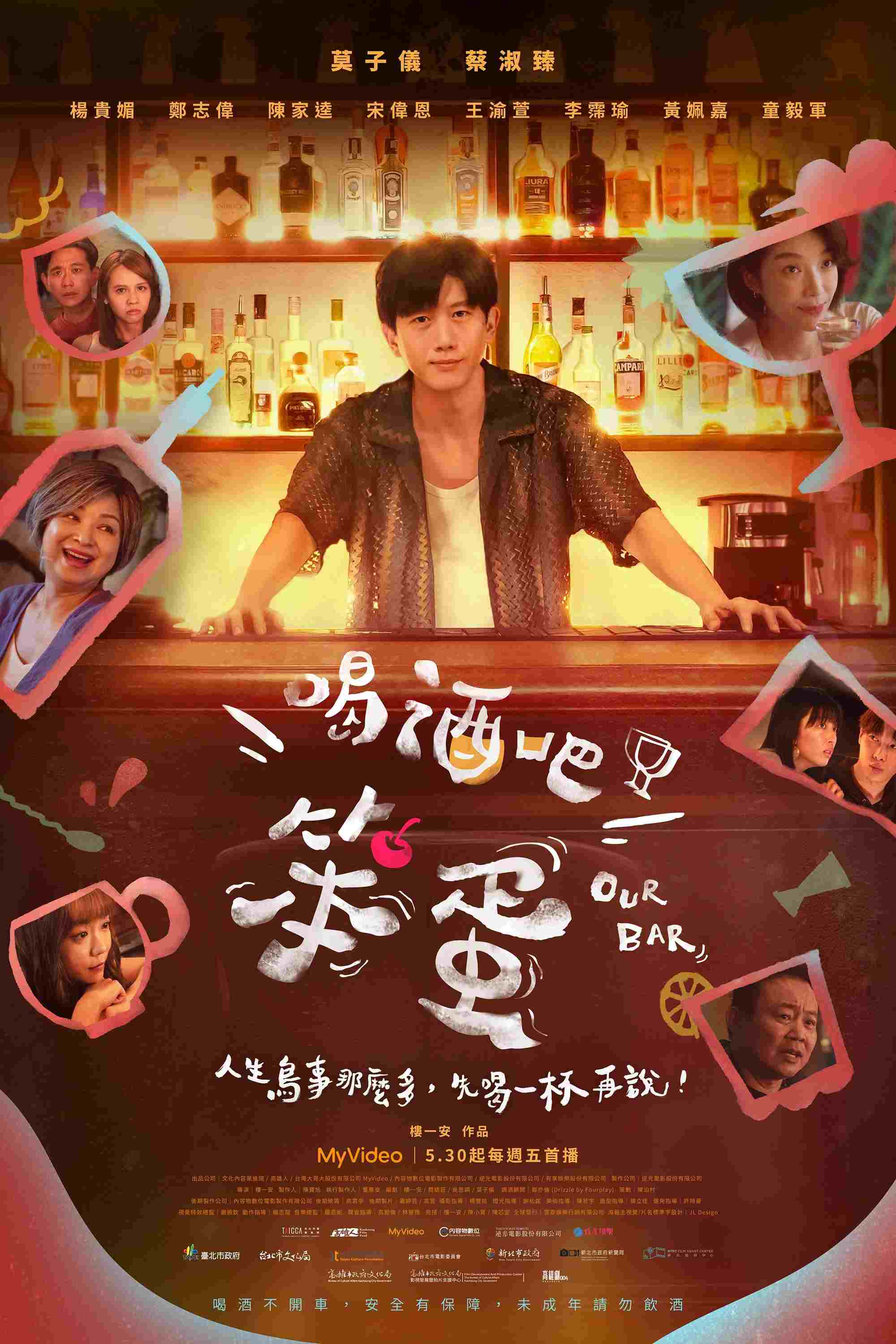  喝酒吧！笨蛋  Oglądaj w HD online