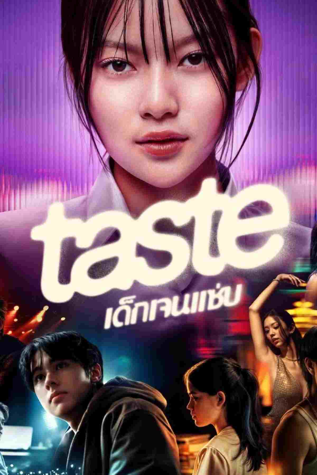 Taste เด็กเจนแซ่บ  oglądaj online za darmo