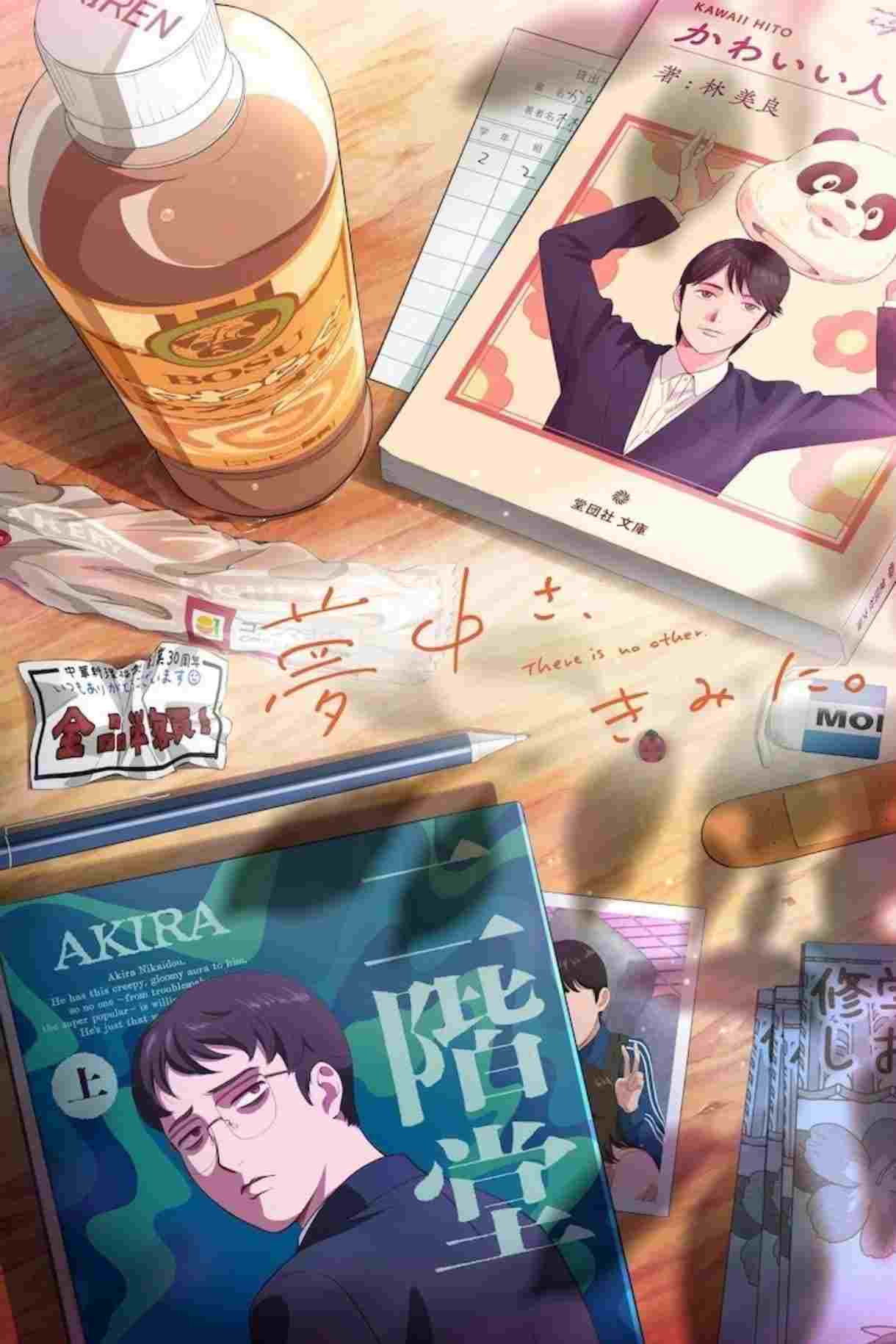  夢中さ、きみに。  Oglądaj w HD online