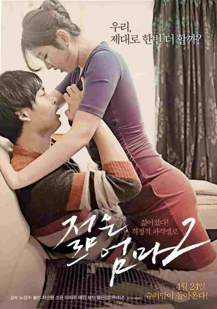 젊은 엄마 2  Oglądaj w HD online