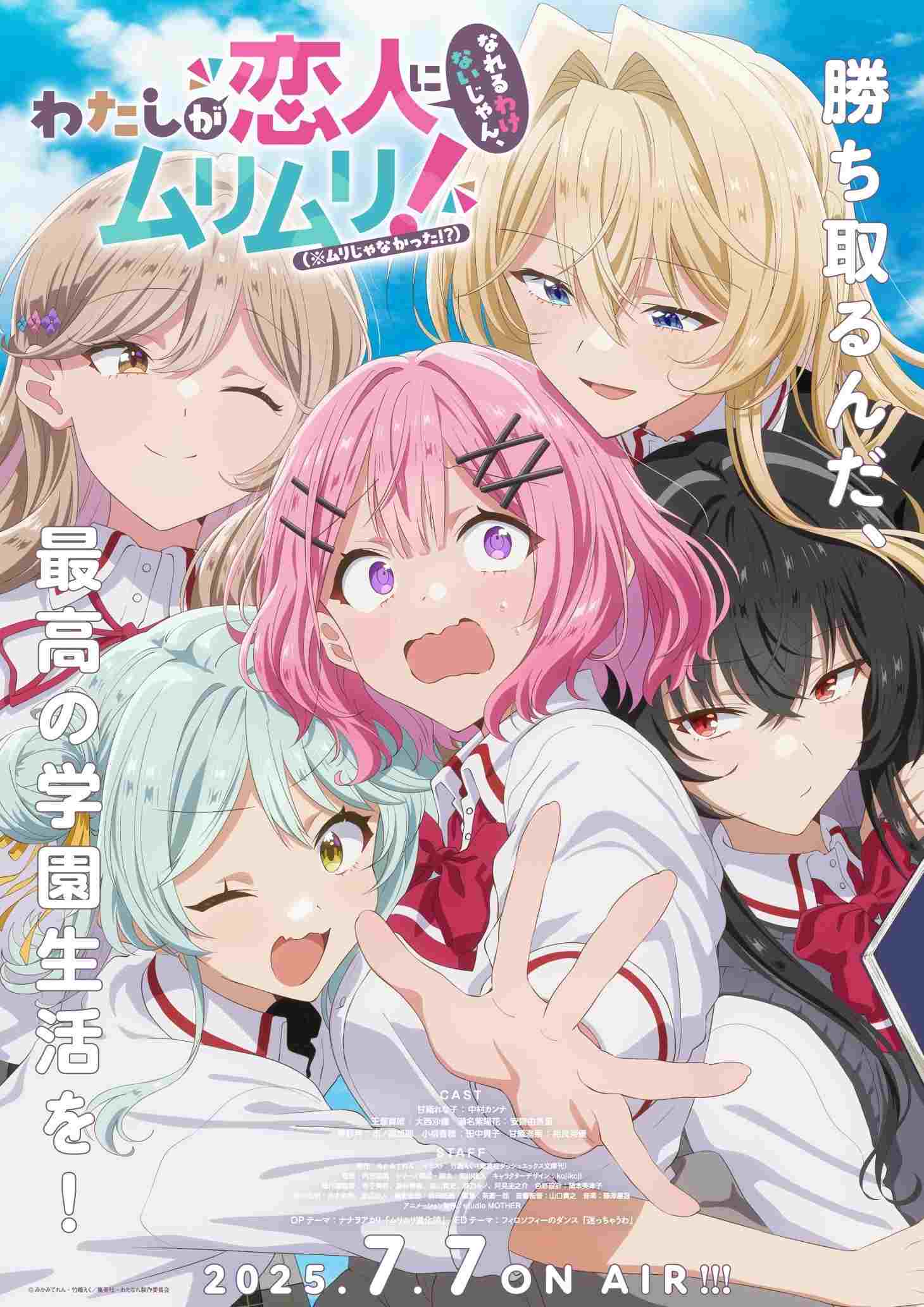  わたしが恋人になれるわけないじゃん、ムリムリ！（※ムリじゃなかった!?）  Oglądaj w HD online