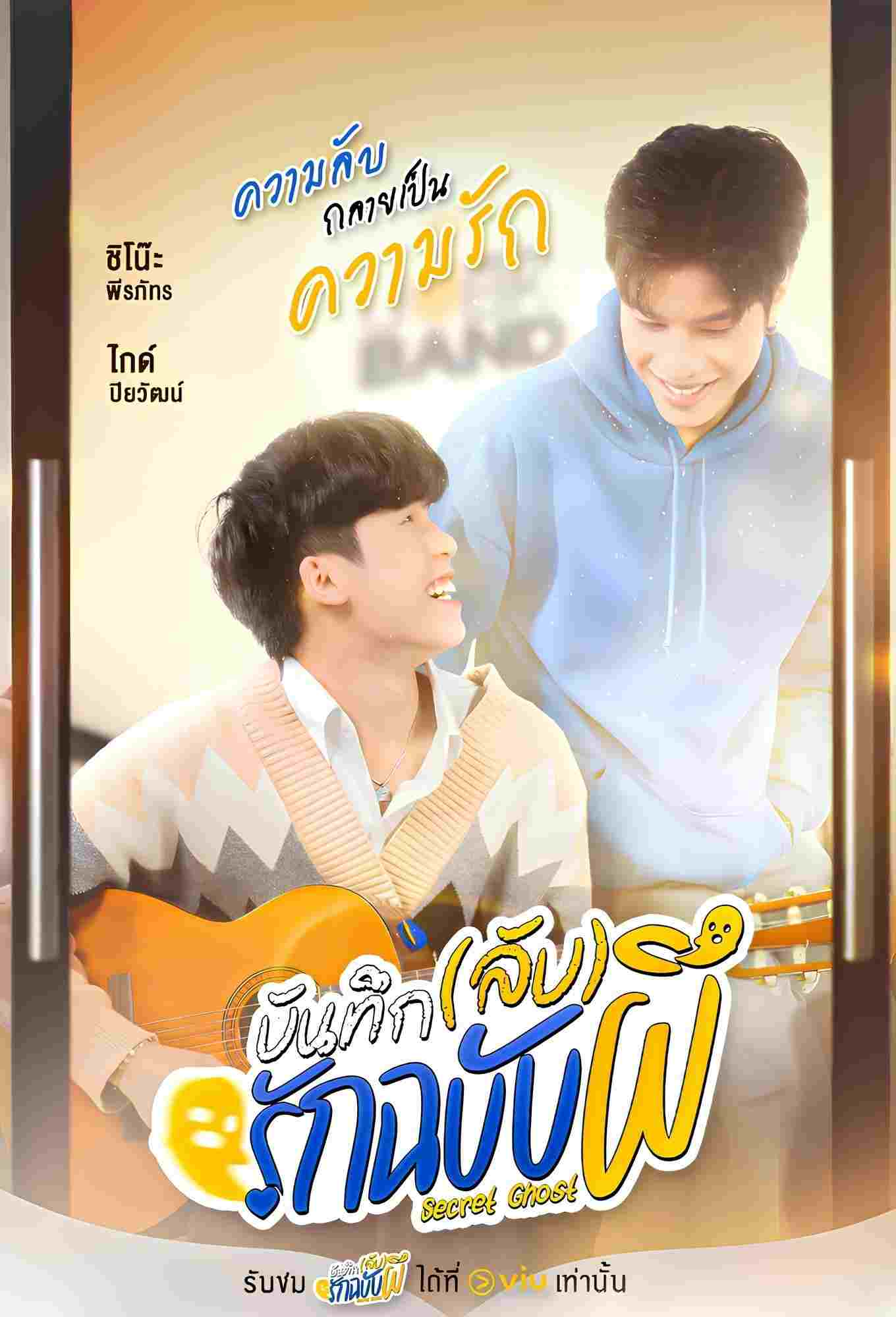 บันทึก(ลับ)รักฉบับผี  Oglądaj online za darmo w dobrej jakości