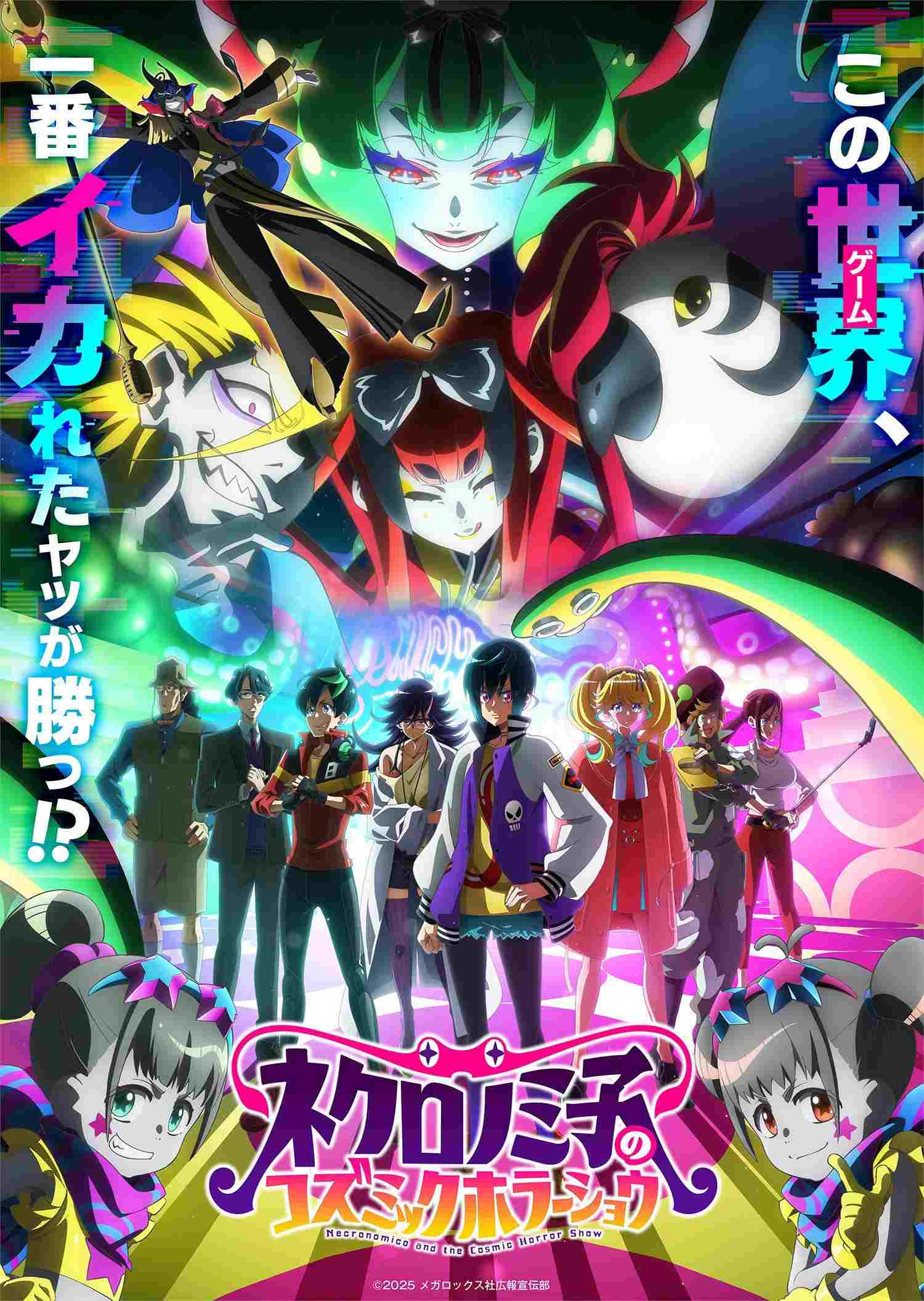 ネクロノミ子のコズミックホラーショウ  Oglądaj w HD online