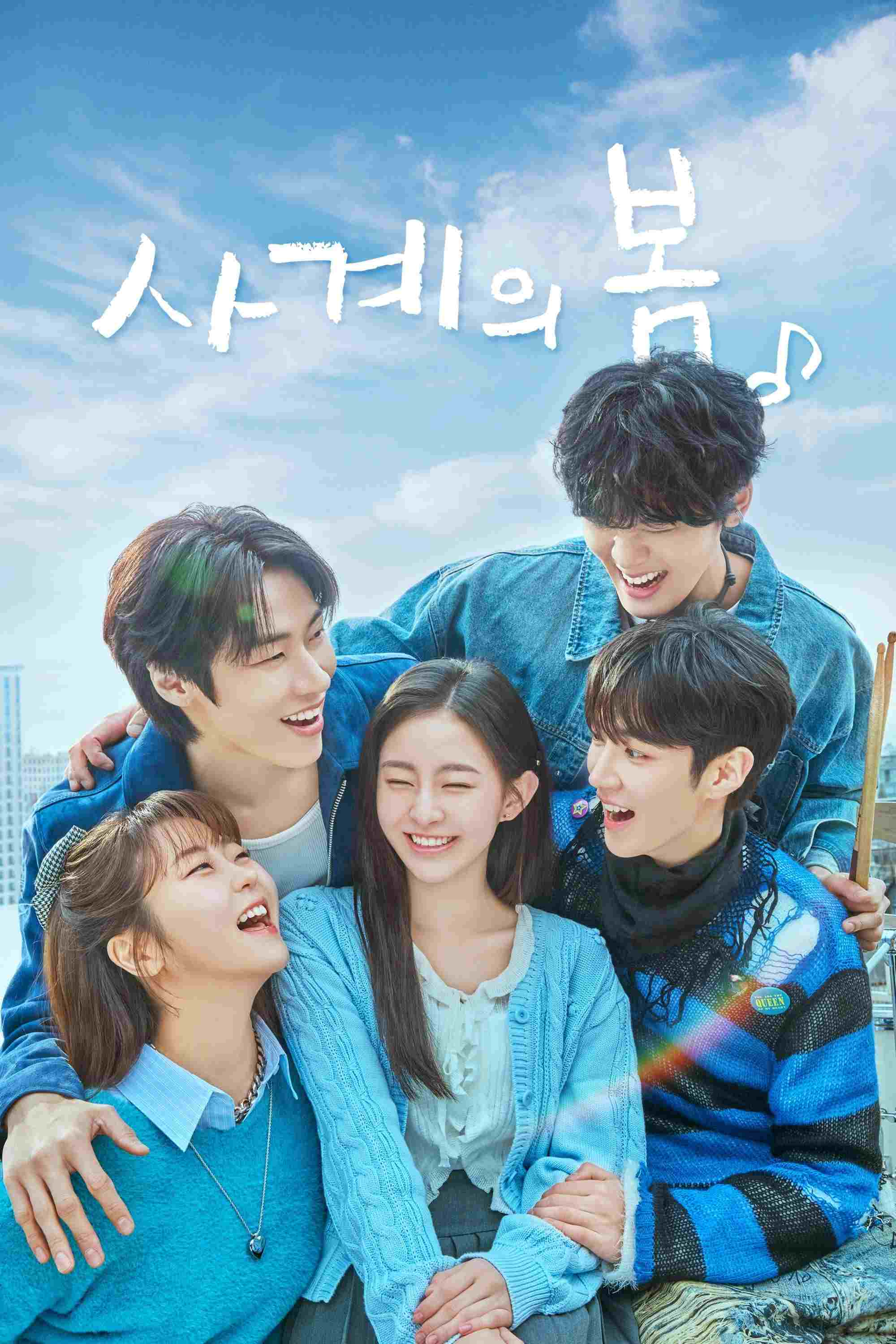  사계의 봄  Oglądaj w HD online