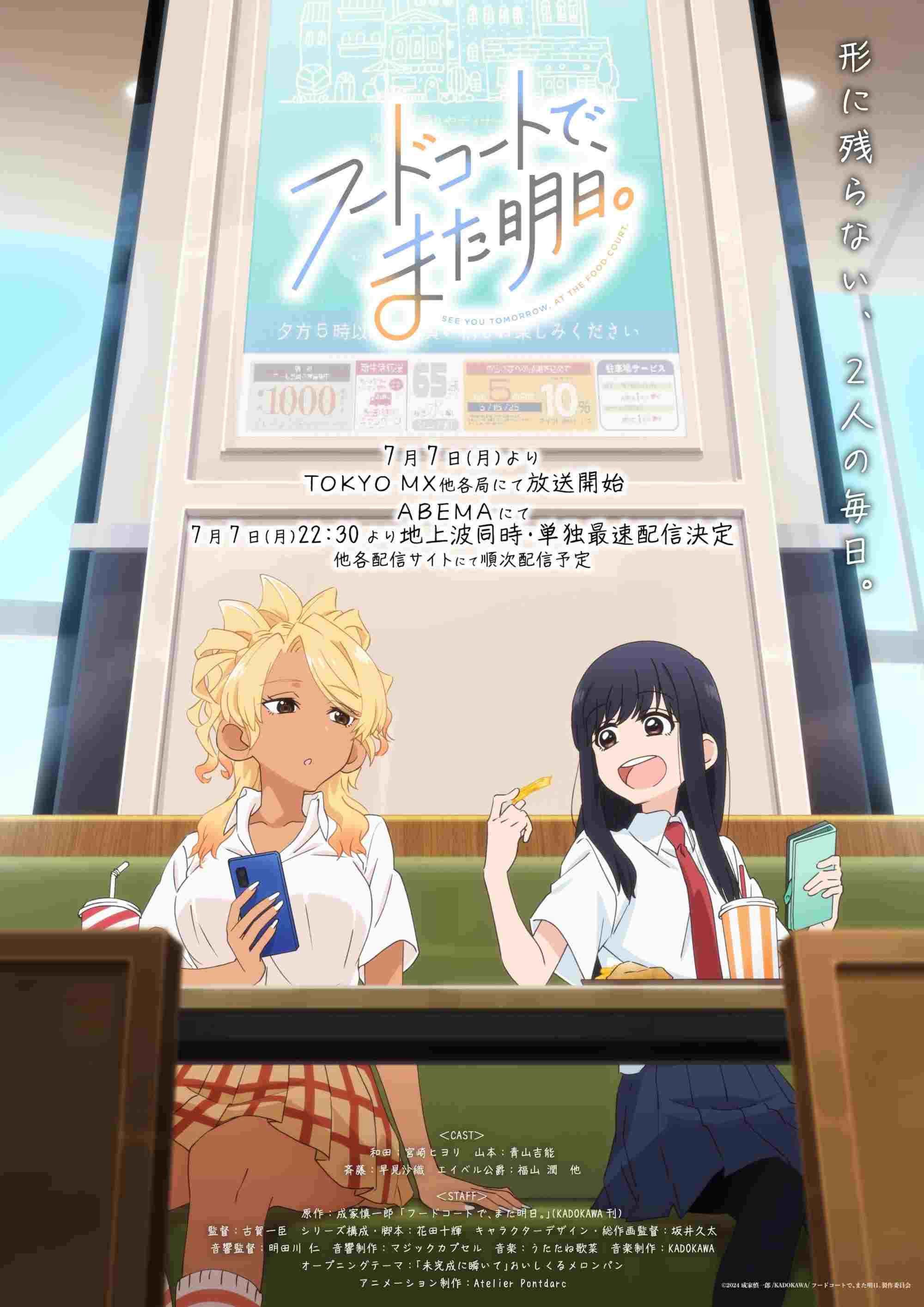  フードコートで、また明日。  Oglądaj w HD online