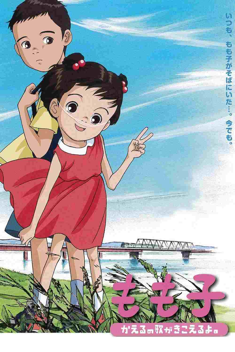  もも子、かえるの歌がきこえるよ。  Oglądaj w HD online