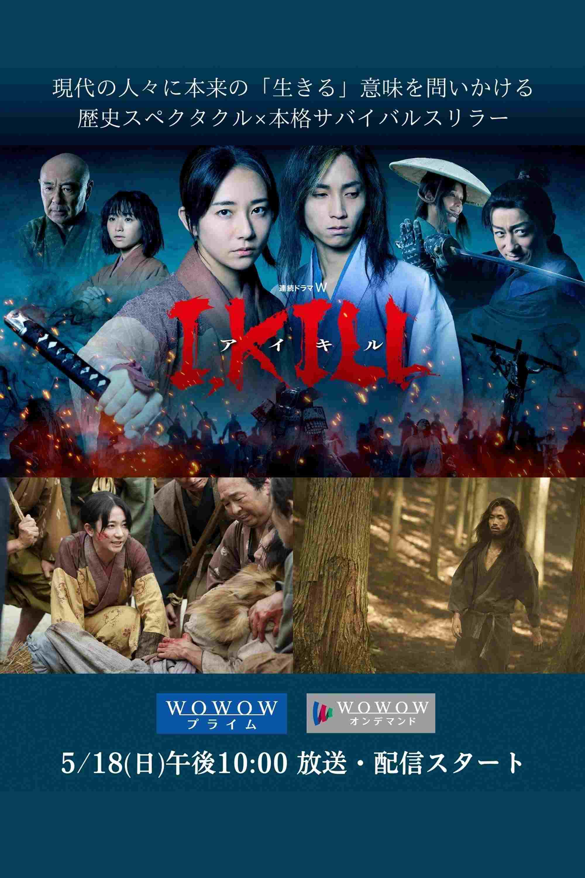 I, KILL  oglądaj online za darmo