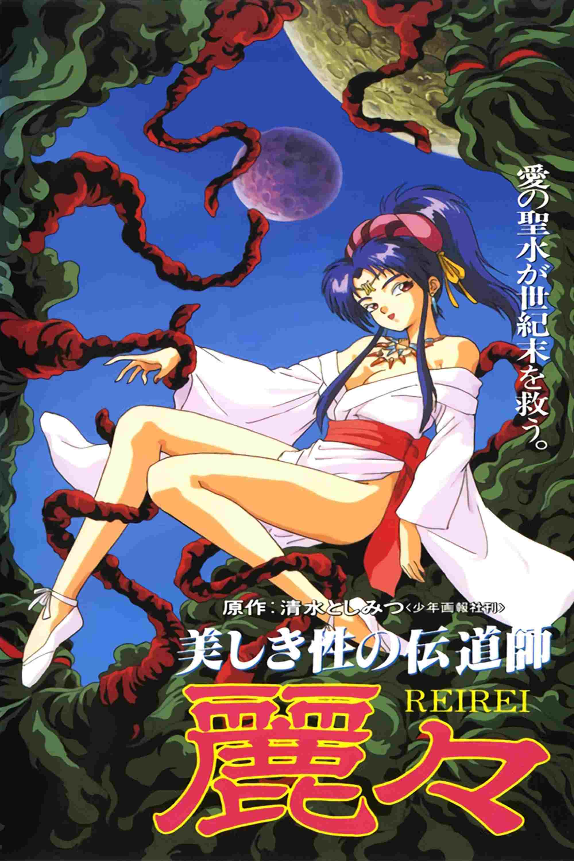  美しき性の伝道師 麗々  Oglądaj w HD online