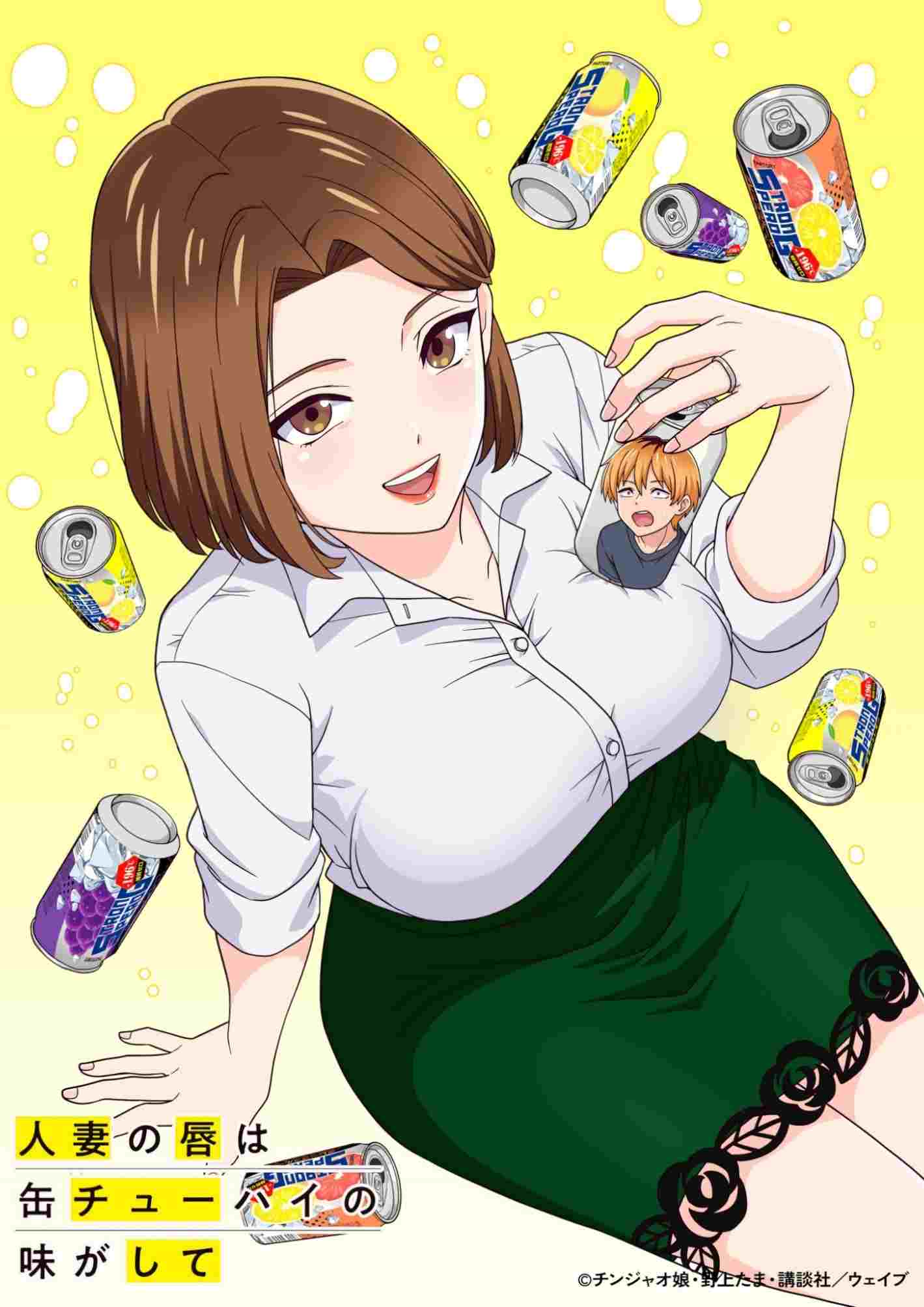 人妻の唇は缶チューハイの味がして  Oglądaj w HD online