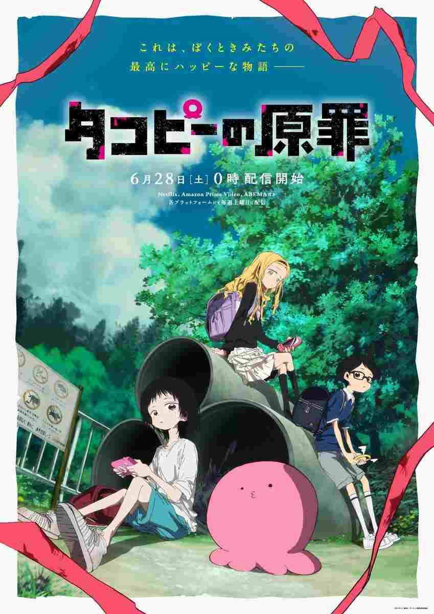タコピーの原罪  Oglądaj w HD online