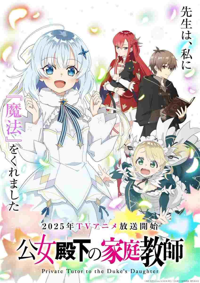 公女殿下の家庭教師  Oglądaj w HD online