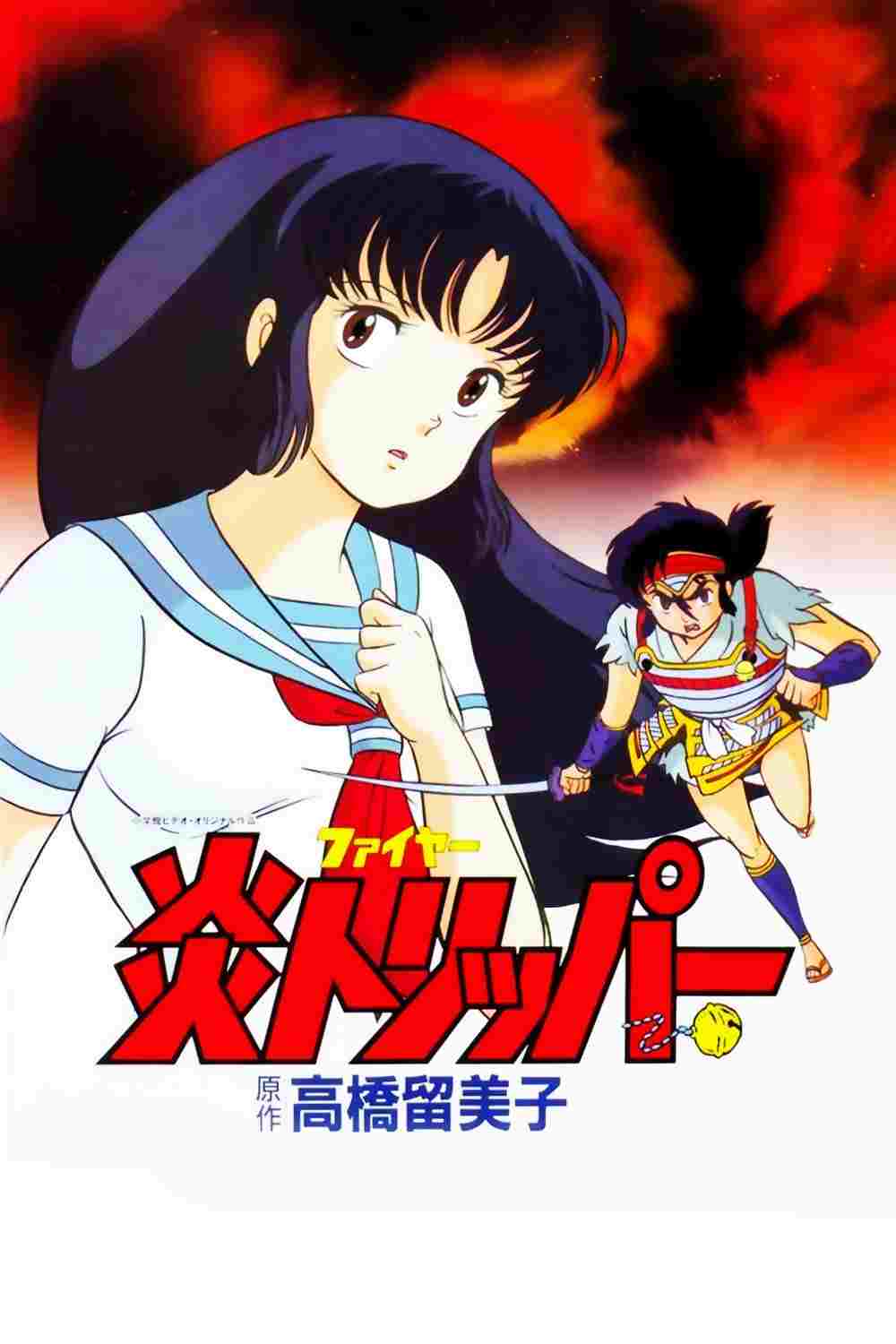  炎トリッパー  Oglądaj w HD online