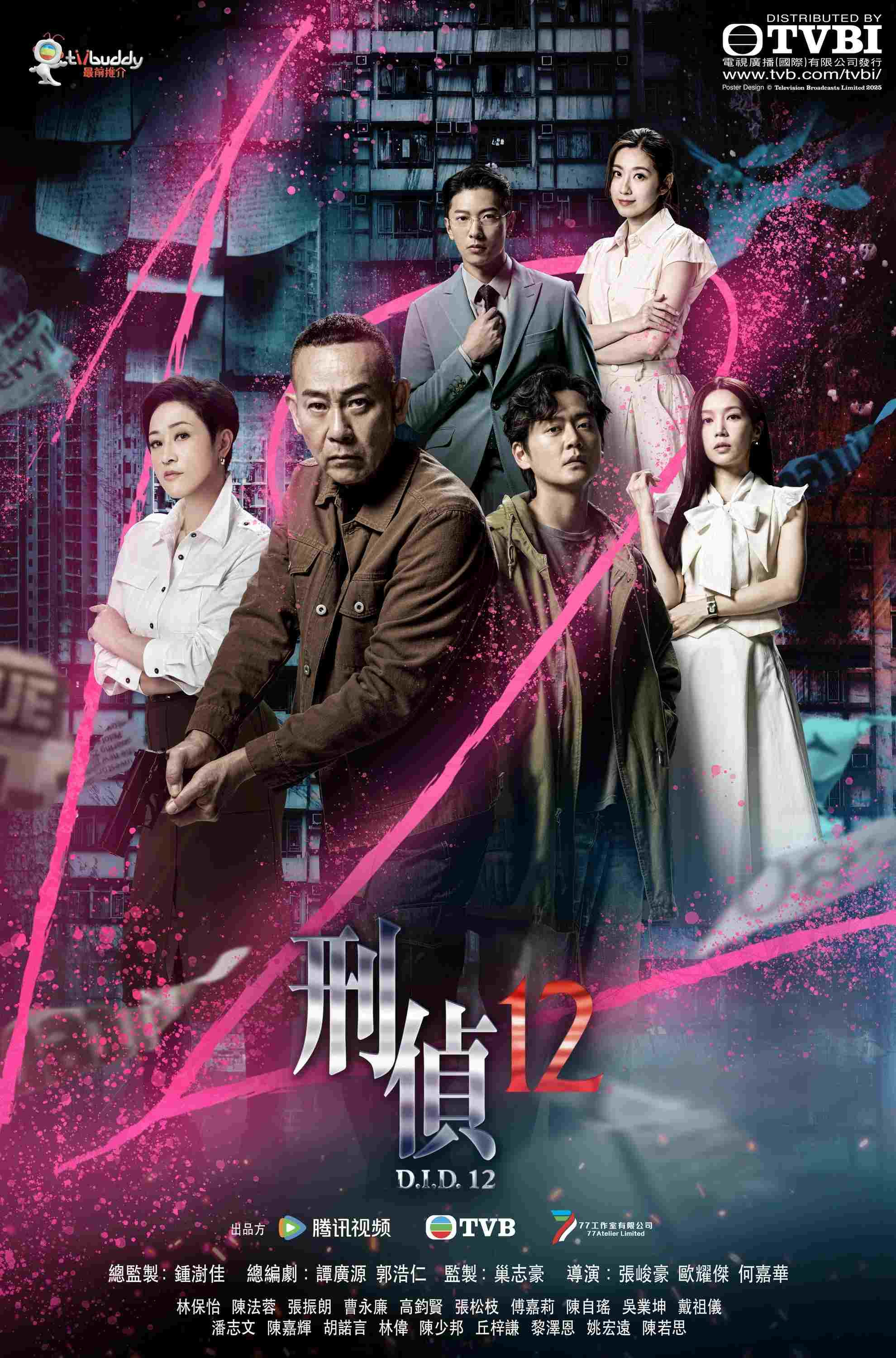  刑偵12  Oglądaj w HD online