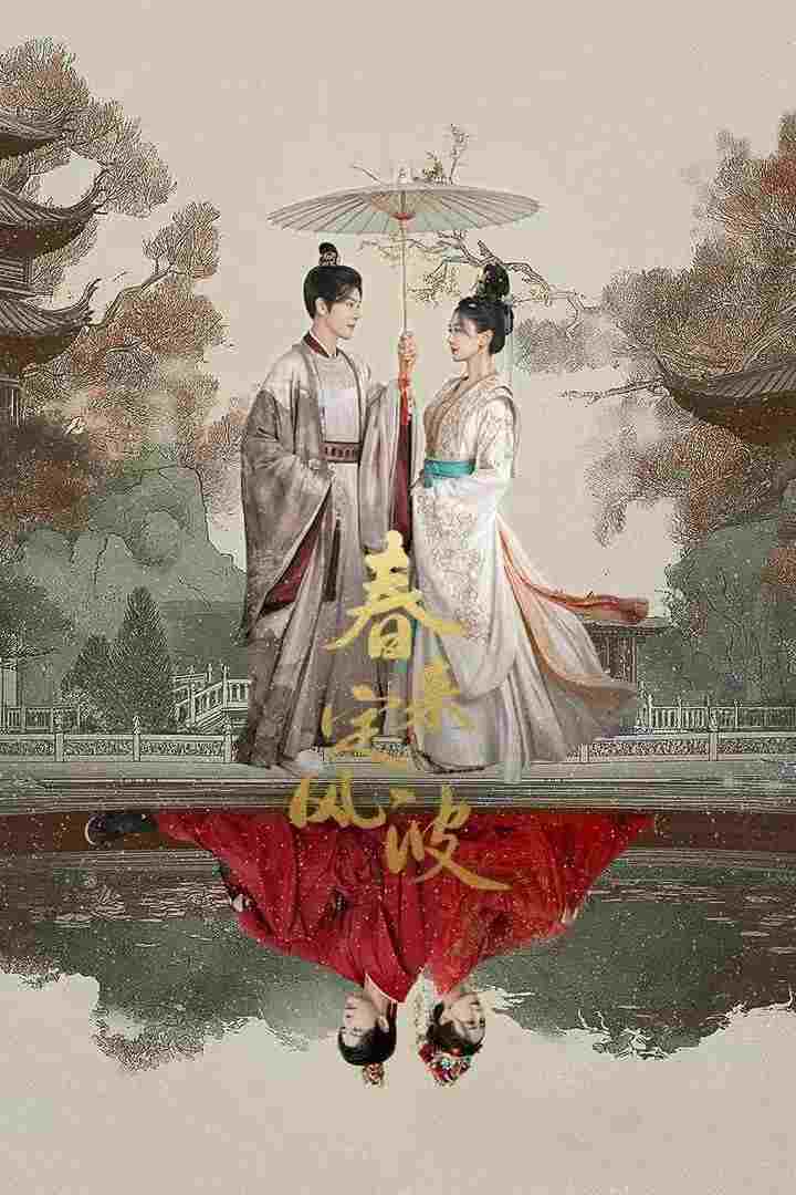  春来定风波  Oglądaj w HD online