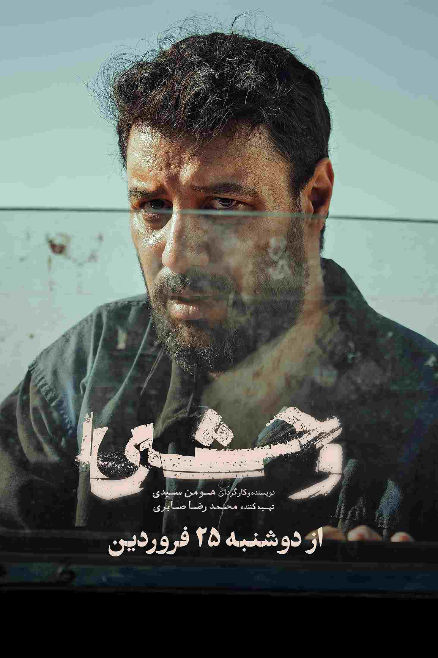  وحشی  Oglądaj w HD online